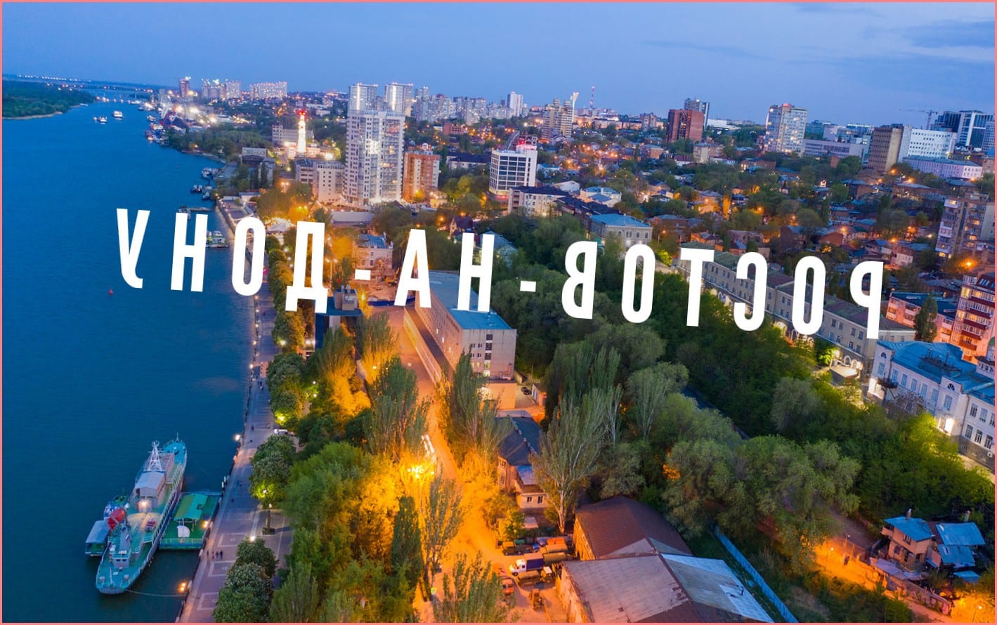 Ростов-на-Дону - 10 лучших достопримечательностей; Прибытие среди туристов, так как здесь